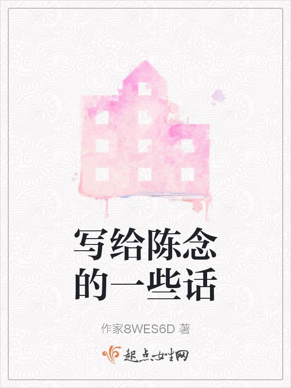 陈念写的高考作文