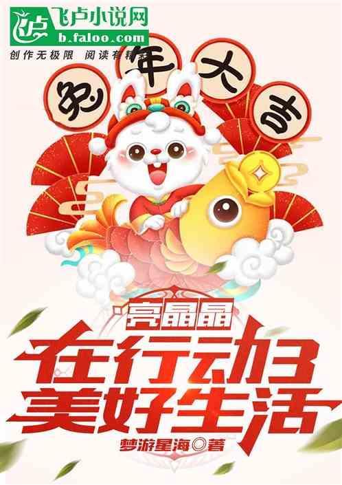 亮晶晶的生活