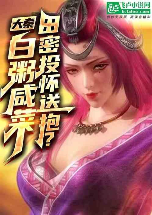 白粥配咸菜下一句