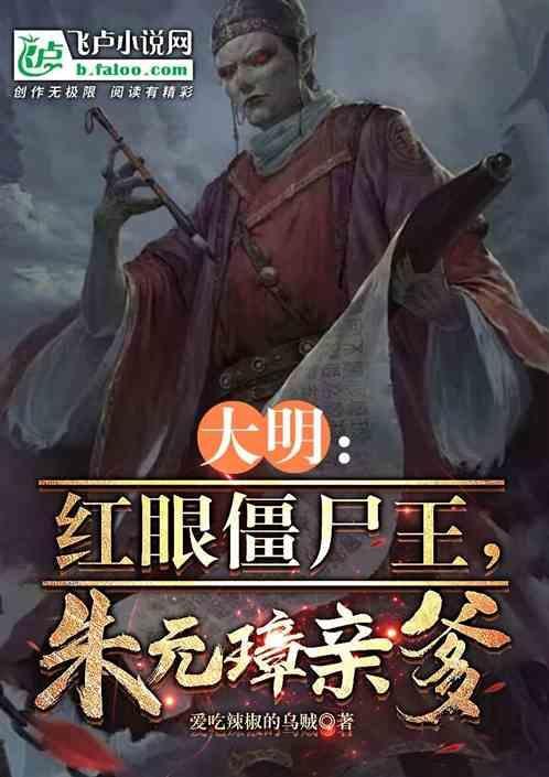 朱元璋眼瞎了几年