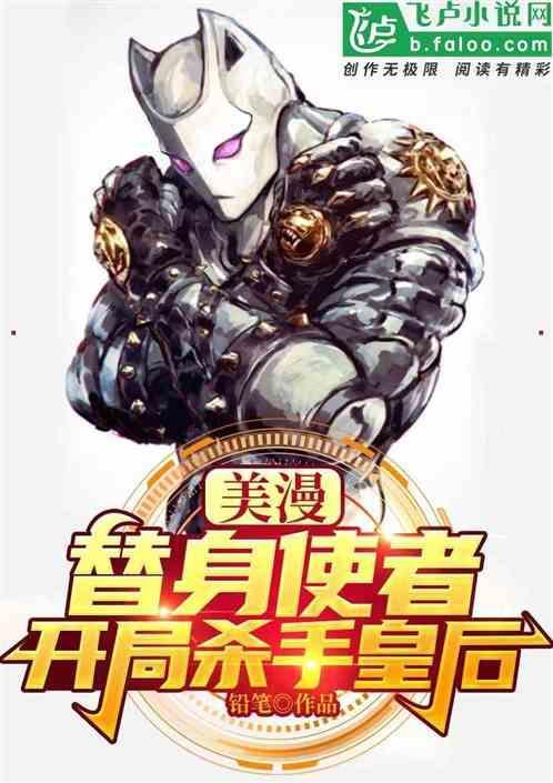 漫威中的替身使者