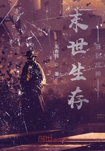 末世签到打怪升级宋严