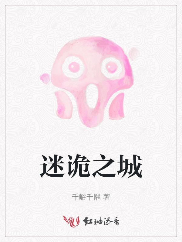 诡秘之主秘偶城市