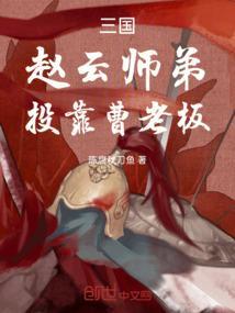三国赵云开局娶了貂蝉