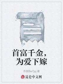 首富千金追星记