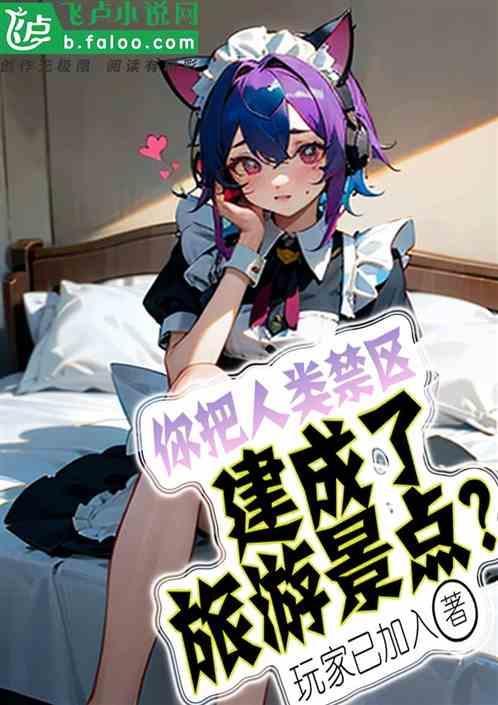 人类禁区项宁