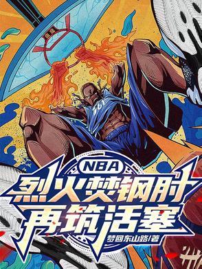 烈火焚身的人是谁