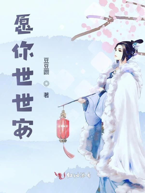 愿世界安好