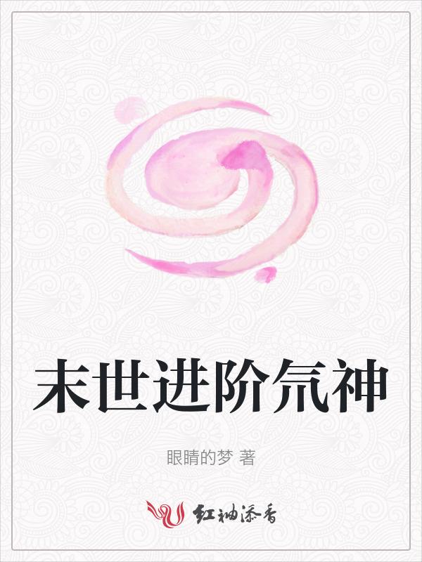 末日神级进化系统