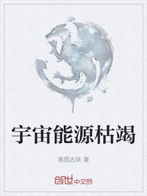 宇宙能源耗尽