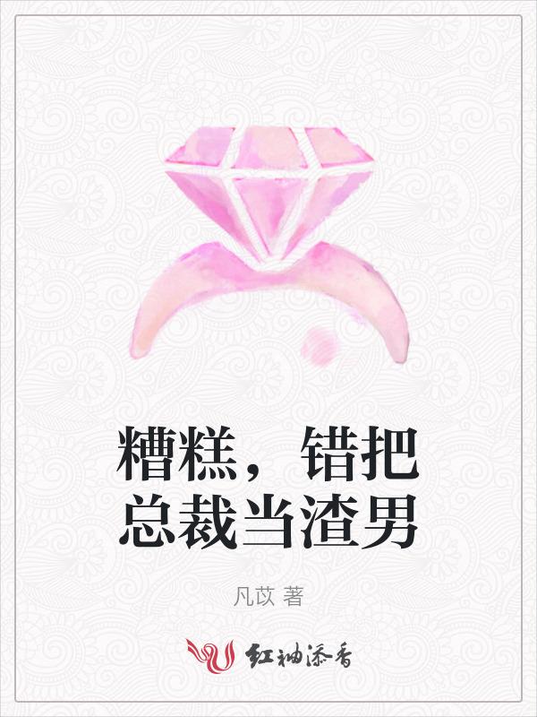 错把总裁当司机