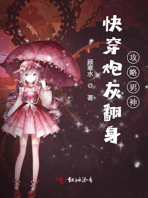 快穿之炮灰翻身大作战