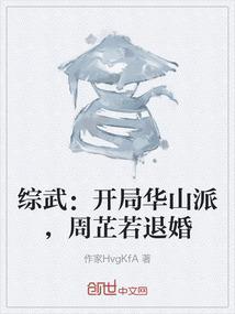 武侠开局娶周芷若