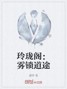 玲珑馆才是你该去的地方