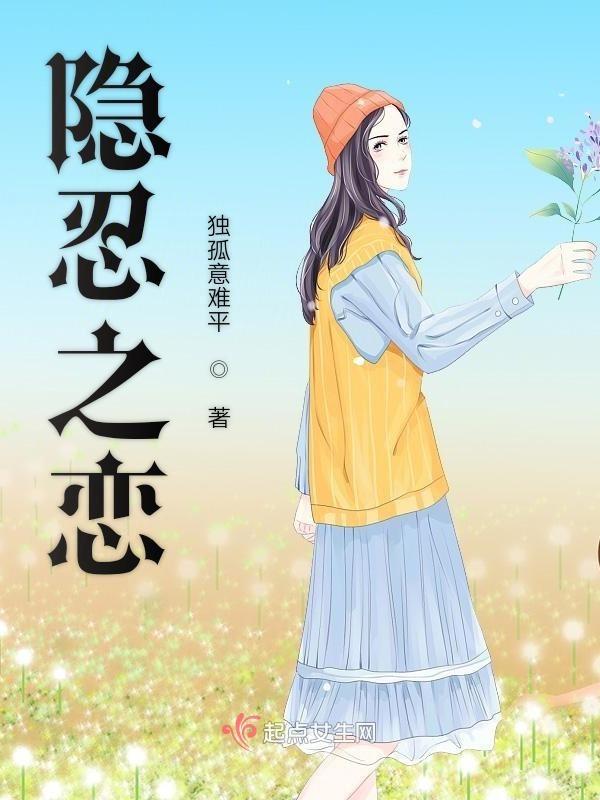 隐忍的爱情电视剧