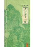 火并萧十一郎原著