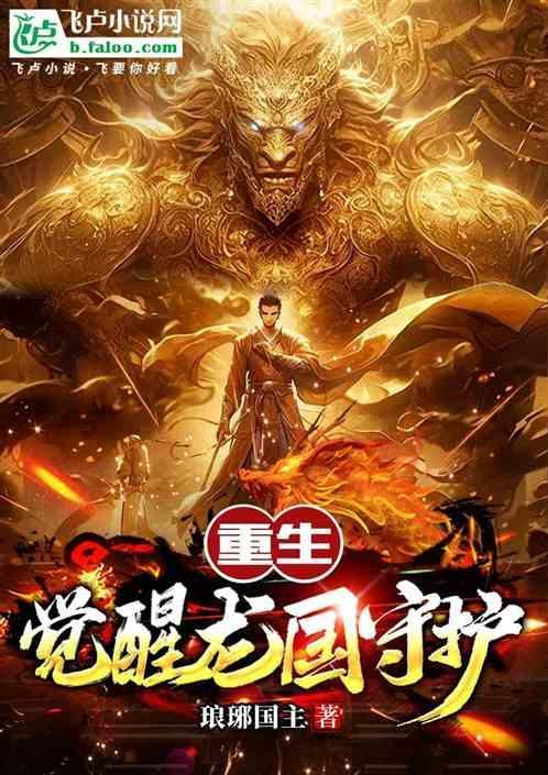 重生觉醒守护神系统