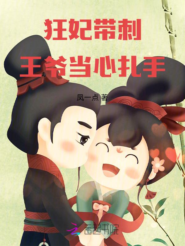 王爷放肆宠