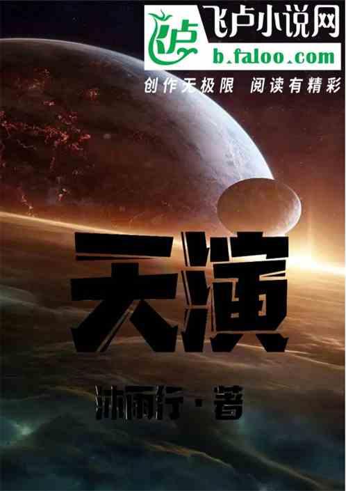 天演末世论