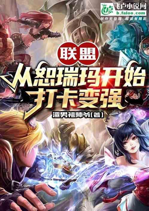 恕瑞玛的崛起