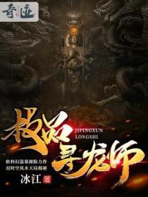 有一本寻龙的