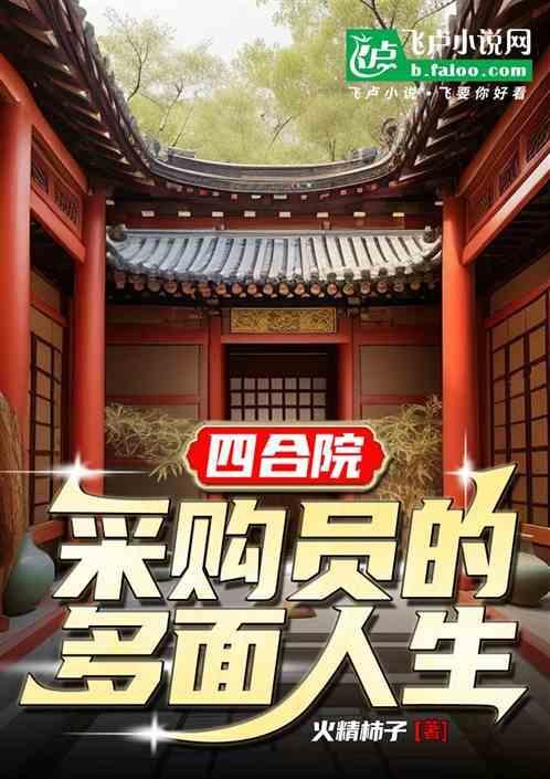 四合院超市