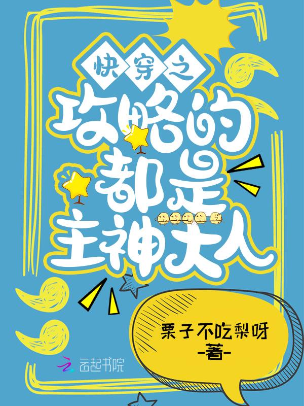 快穿之攻略主神免费阅读