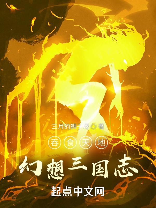 gba三国志吞食天地