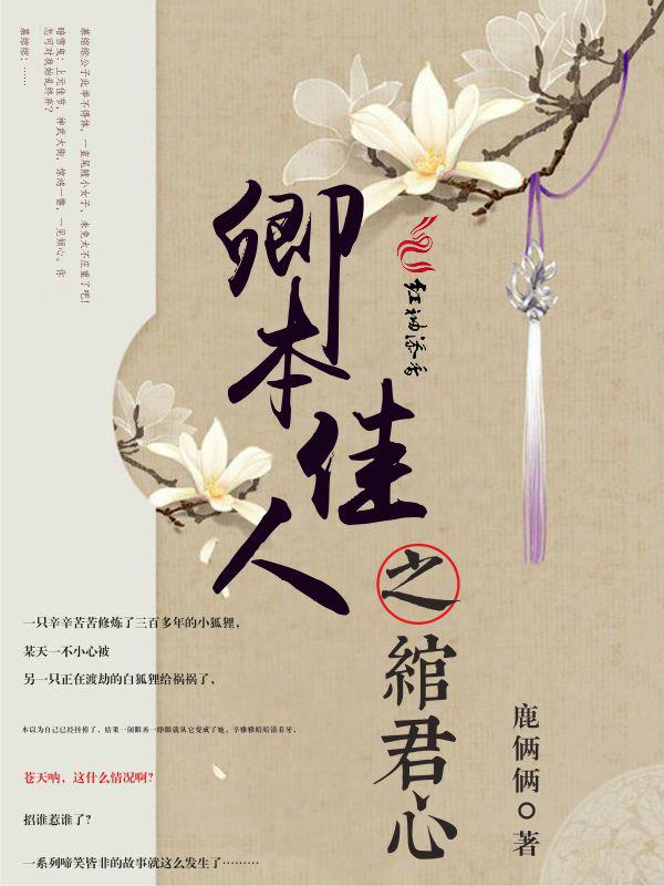 卿本佳人挥着