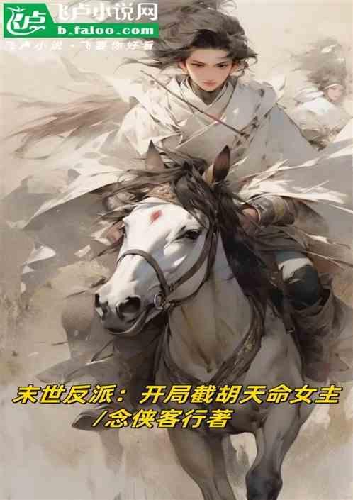末世主角是反派
