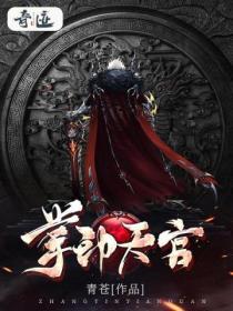 掌印免费阅读