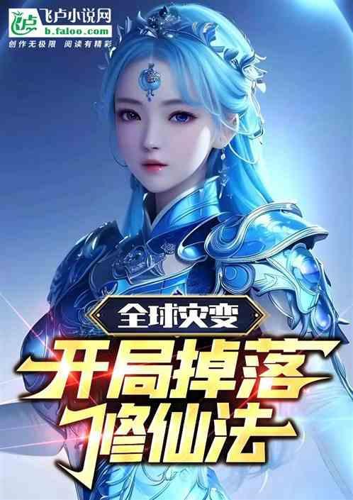 全球高武开局签到神
