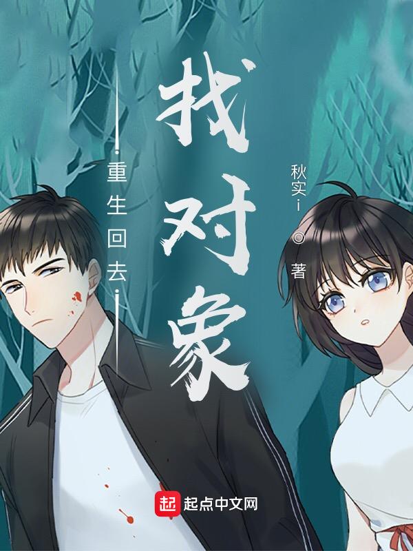 重生回来男朋友有对象了怎么办?