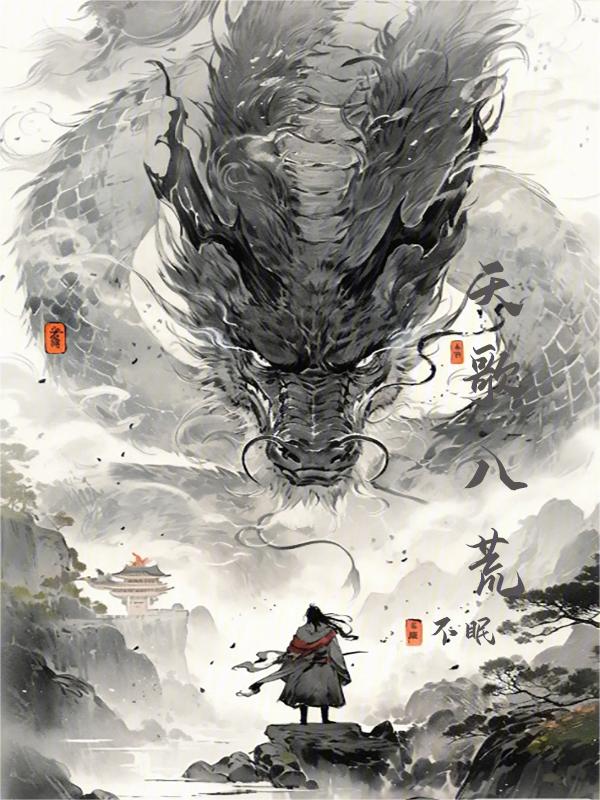 八荒咸歌盛世
