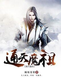 通天血魔