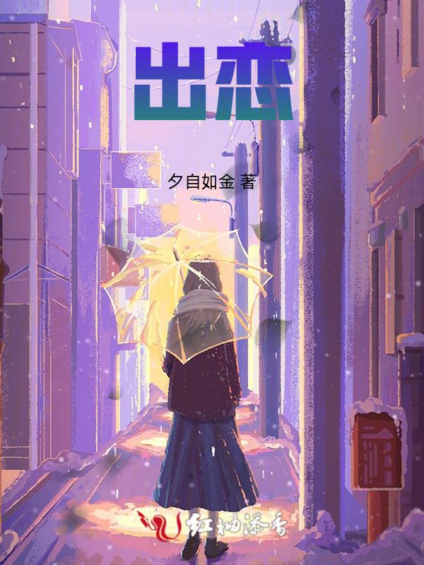 出恋时间