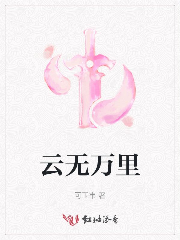 万里无云啥意思