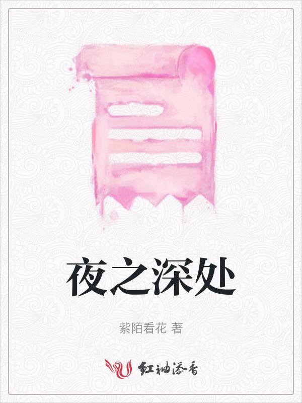 深夜之邢