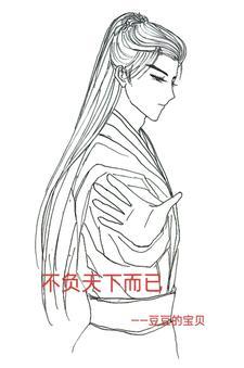 不负天下但负一人