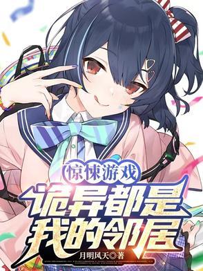 惊悚灵异