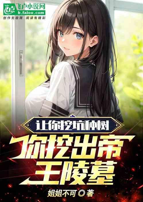 禁挖帝王陵