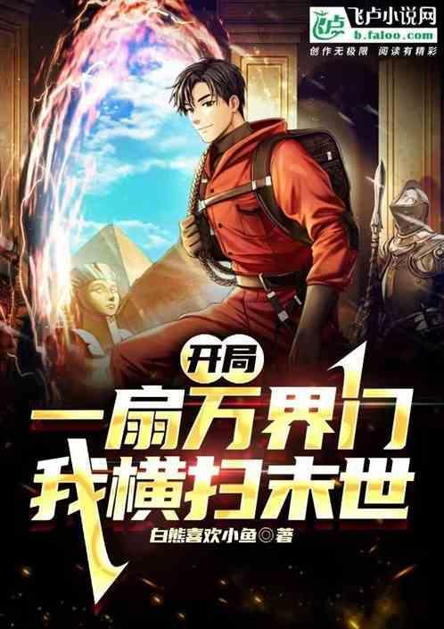 开局一座万界商城