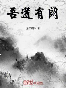 吾道无仙