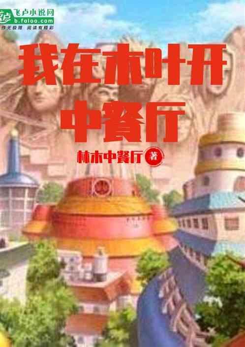 我在木叶开漫画店免费