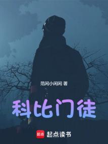 科比门徒中国有哪些人