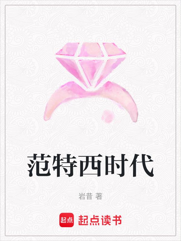 范特西哪年发行的