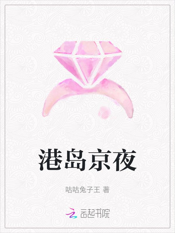 港岛京夜周诣京