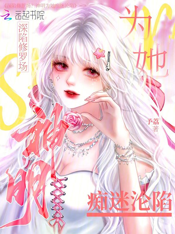 被偏执神明盯上后[快穿