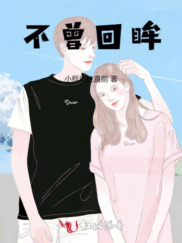歌词不曾回头