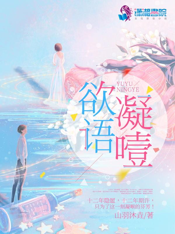 凝噎语塞